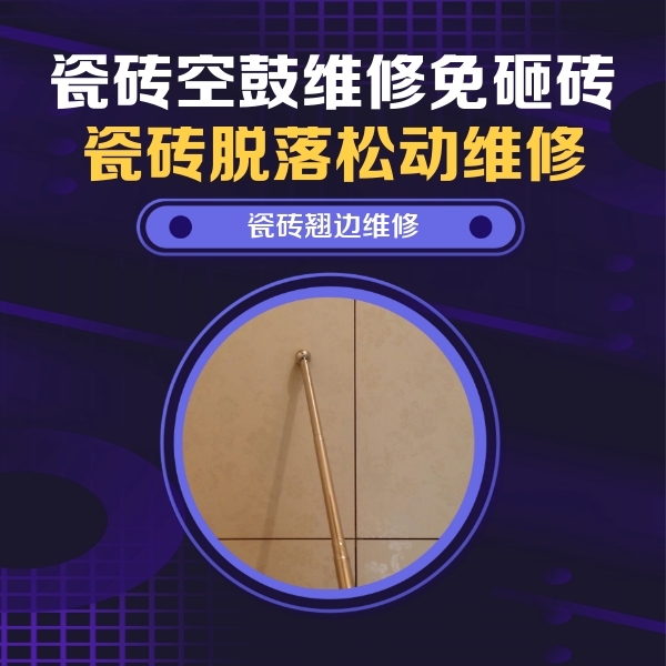 安新瓷砖空鼓维修公司分享瓷砖胶的施工厚度对瓷砖空鼓有哪些影响