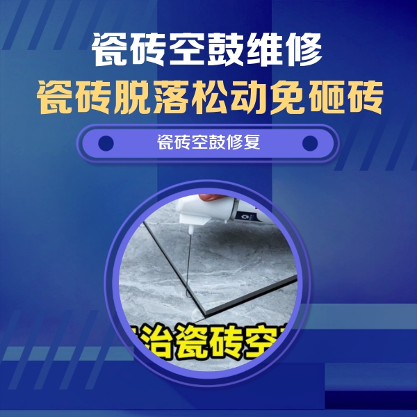 安新瓷砖空鼓维修公司分享卫生间瓷砖翘边维修的方法